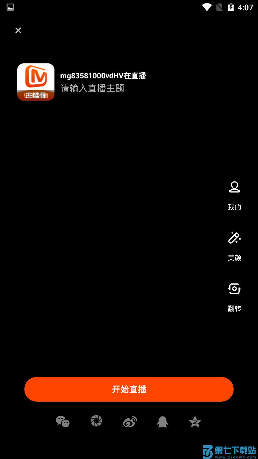 芒果tv主播版app下载