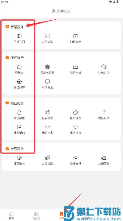 七彩芯业主端app