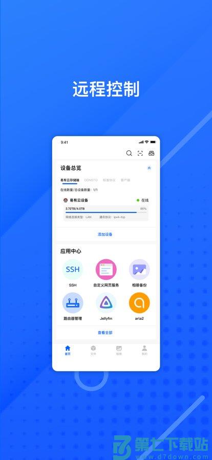 易有云客户端 v3.5.9 安卓版 3