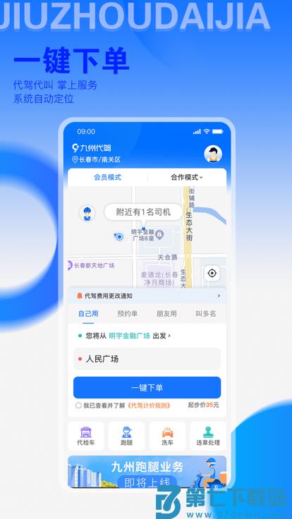 九州代驾官方版 v3.5.6 3