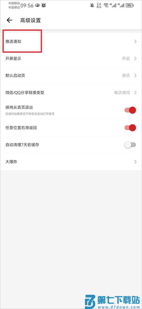 IT之家最新版本怎么关闭通知