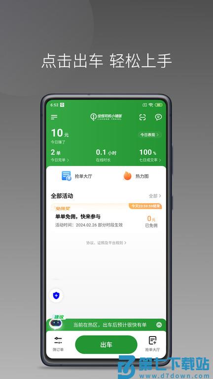 佳恒司机 v1.23.18 3