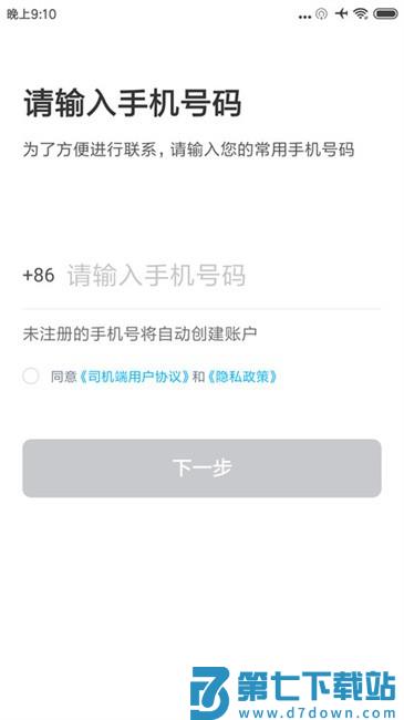 方舟行出行司机端app v6.20.0.0003 0