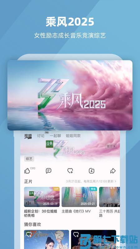 芒果视频app(芒果TV) v8.4.5 安卓手机版 1