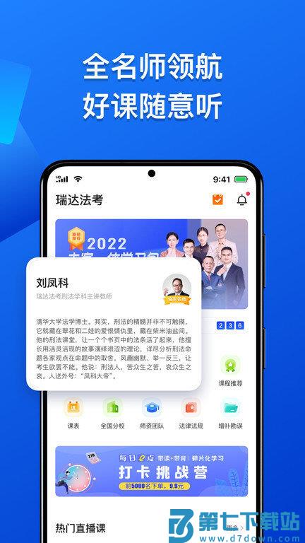 瑞达法考最新版 v3.4.3 安卓手机版 2