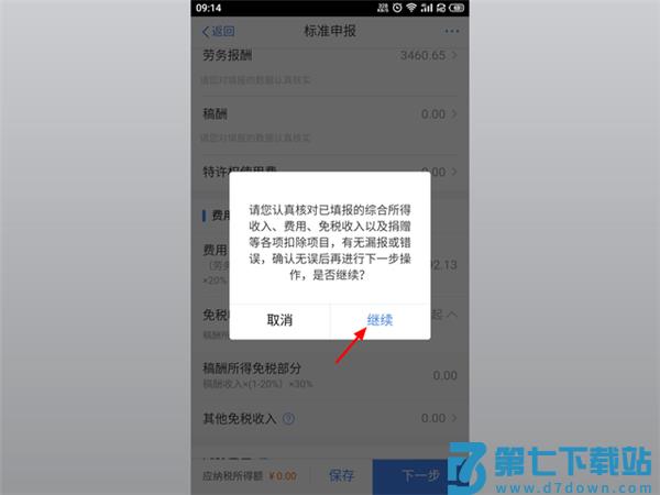 个人所得税App怎么申报退税流程 个人所得税app申报退税流程