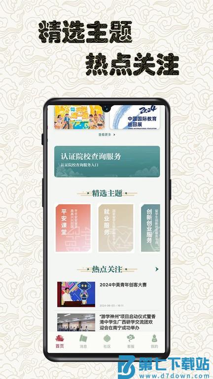 留学e网通app下载