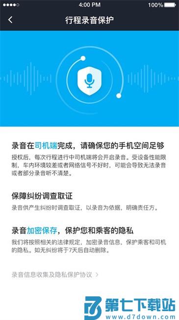 方舟行出行司机端app v6.20.0.0003 3