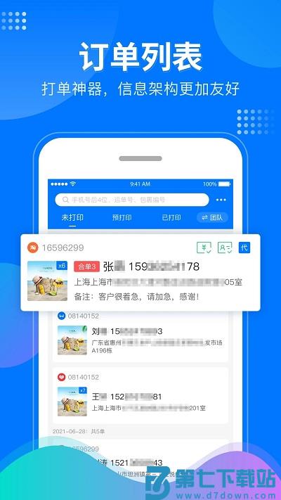 微掌柜官方版 v5.1.1安卓手机版 1