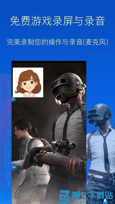 录屏录制大师软件 v1.6.6 安卓版 1