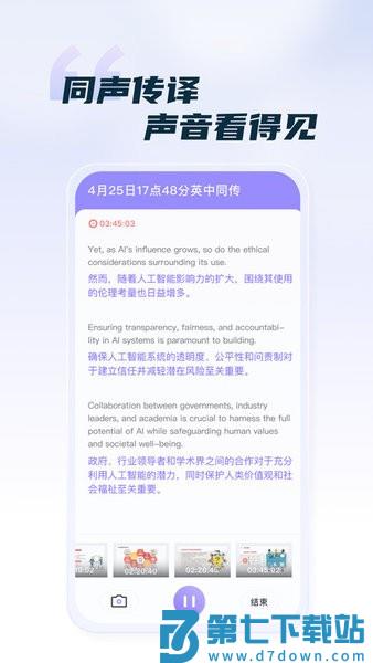 汉王语音王手机版