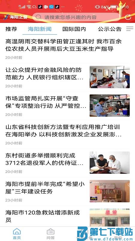 海阳之窗客户端 v0.0.41 安卓版 2