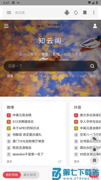 知云阁音乐搜索器 v1.0.1 安卓版 3