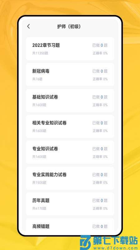 职业能力倾向测验免费版v1.0.0 4