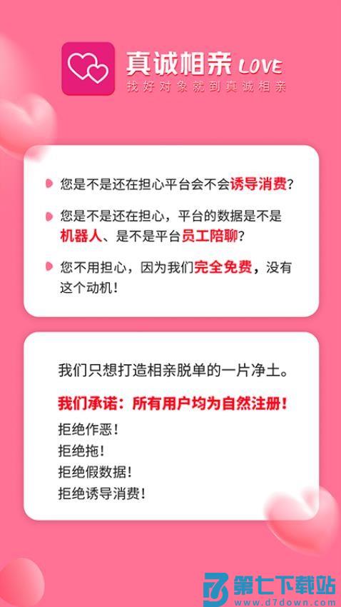 真诚相亲官方版v1.6.9 4