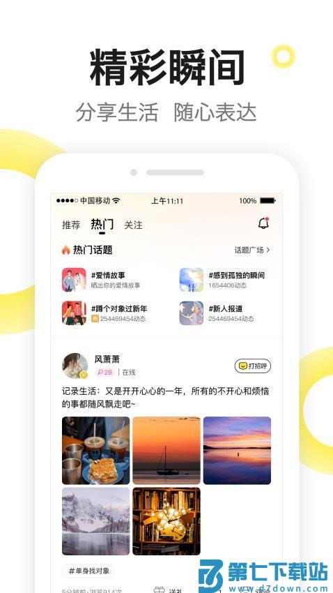 糖芯免费版v2.9.0 3