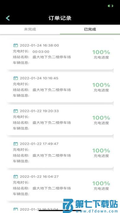 途乐充app v3.1.4 2