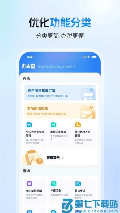 个人所得税手机app v2.2.0 安卓版 0