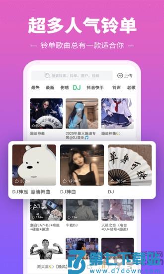 铃声多多版本 v8.10.15.0 安卓版 0