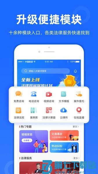 律众云客户端