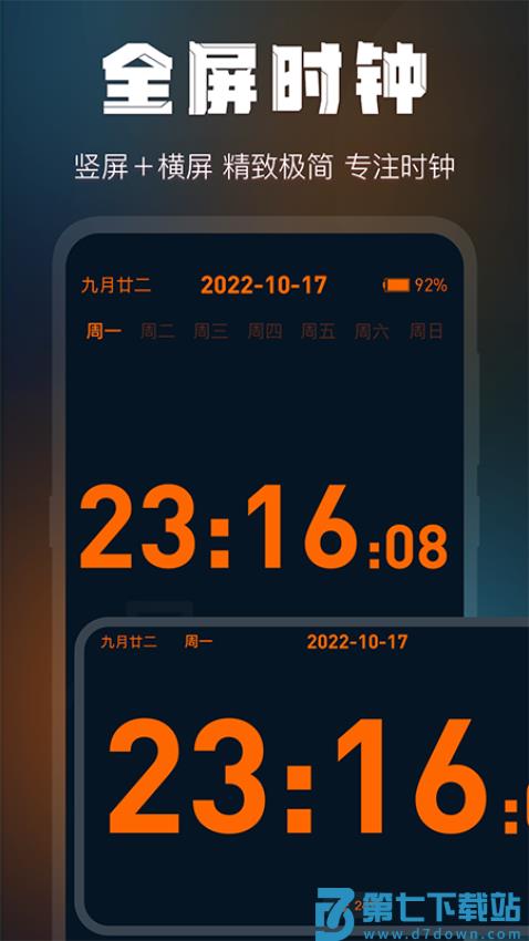 桌面时钟锁屏v5.0.5316 2