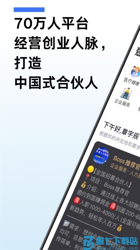 爱合伙创业项目交流和协作官网版v6.1.2 5