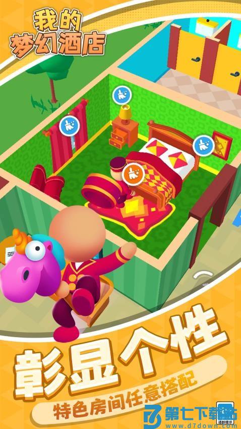 我的梦幻酒店游戏v1.1.1 2