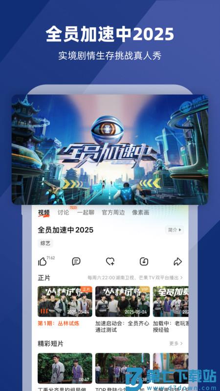 芒果视频app(芒果TV) v8.4.5 安卓手机版 2