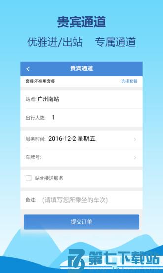 高铁通软件 v1.0.1 0