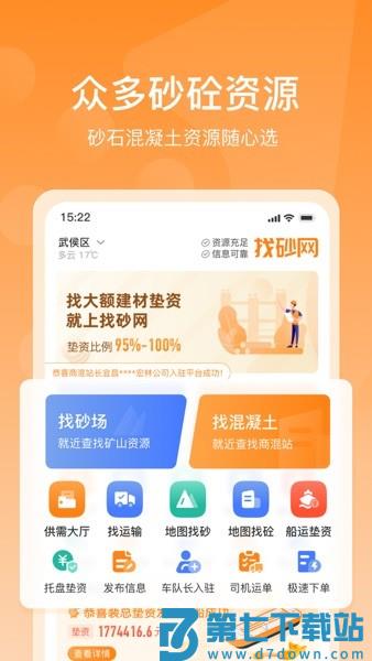 找砂网交易平台v3.0.1 2