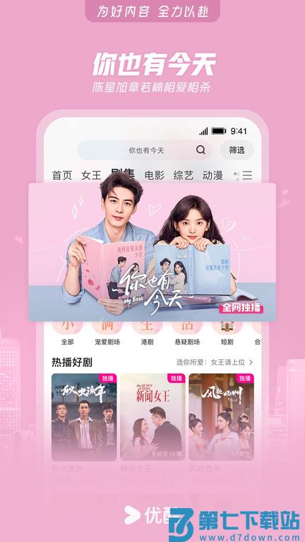 优酷视频2019本 v8.0.0 安卓版 1