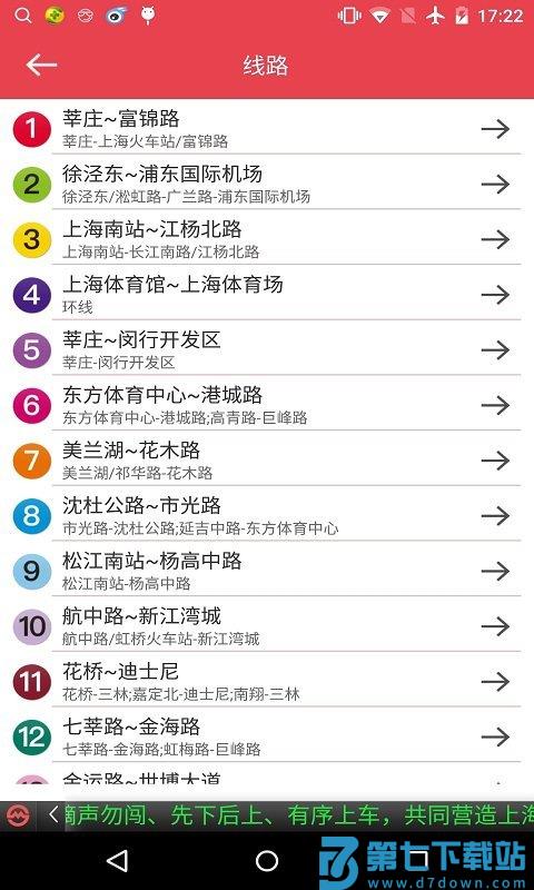 上海地铁官方指南最新版 v4.97 0