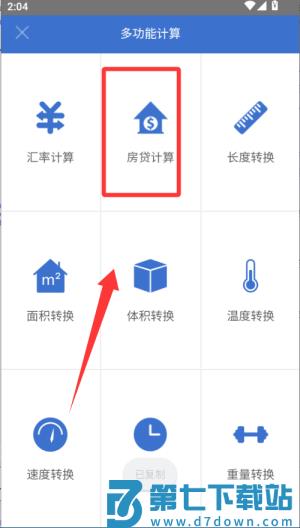 多多计算器手机版(ido calculators)