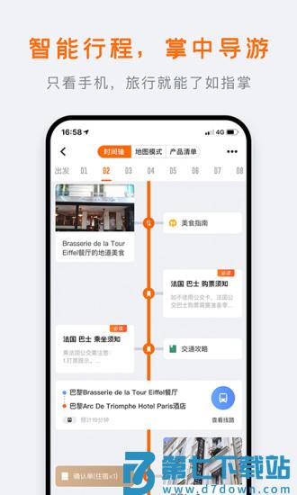 行程大师手机版 v6.0.1 0