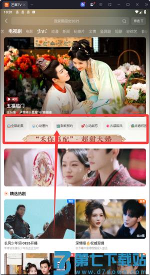 芒果tv主播版平台