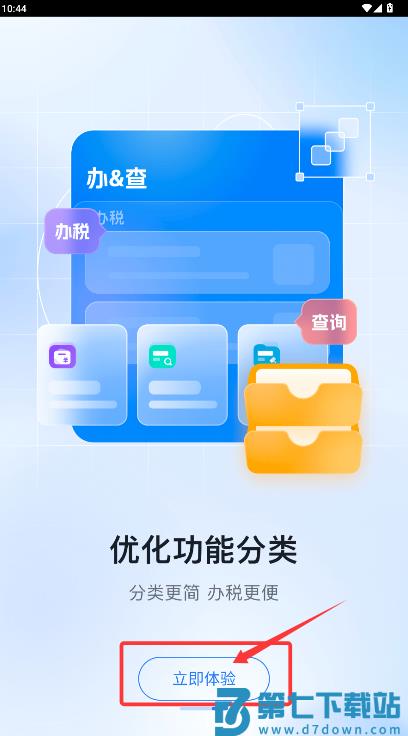 个税退税app(又名个人所得税)