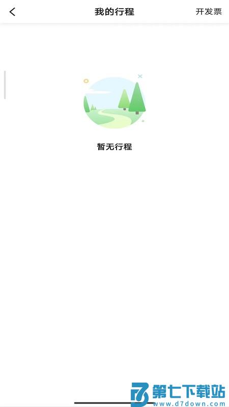 携华出行平台 v5.50.5.0004 安卓版 1