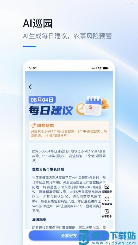 数据农场手机版v3.5.0 2