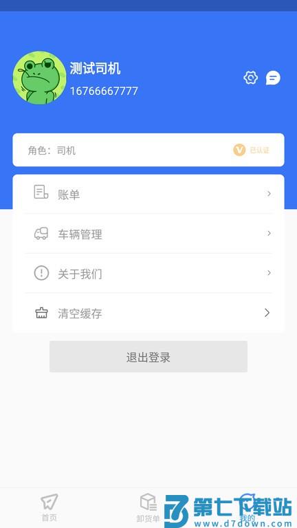 智卉司机官方版 v1.0.10 1