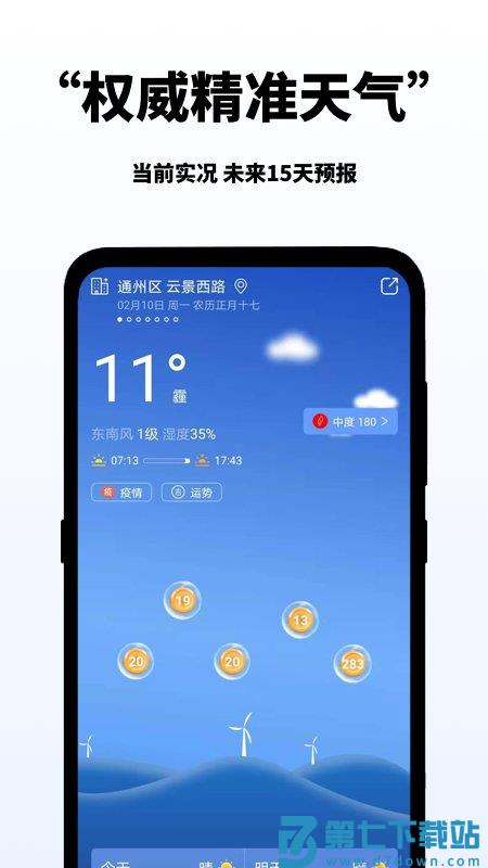 多多天气app v3.1.050 安卓版 0