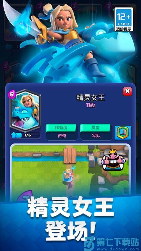 部落冲突：皇室战争最新版本2025
