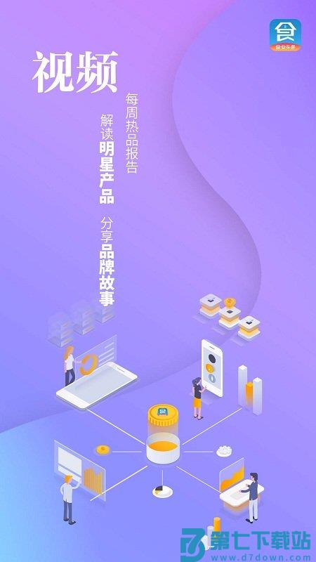食业头条官方版 v2.9.1 安卓最新版 2