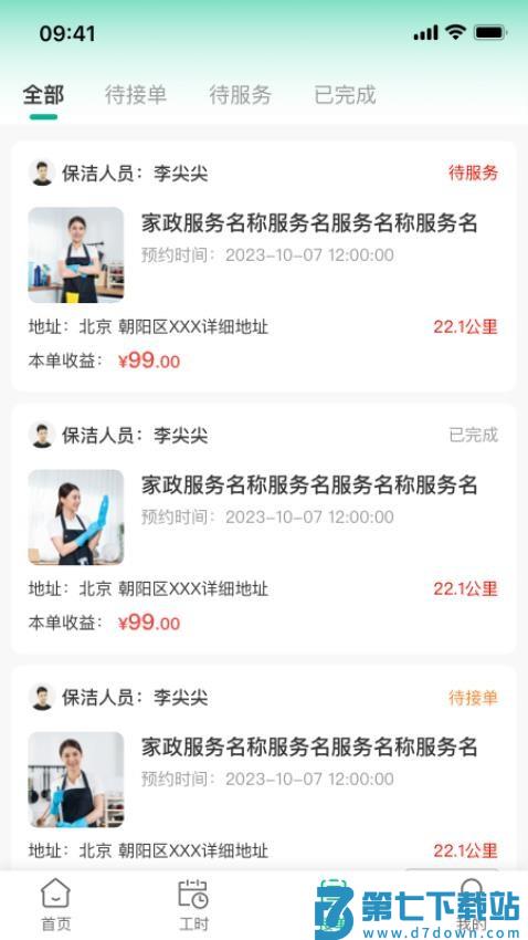 同城赴约技师端官网版v1.0.7 1