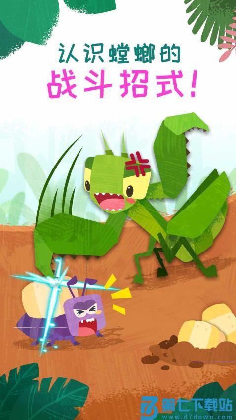 宝宝巴士奇妙昆虫日记(Insect Diary)v9.88.00.00 4