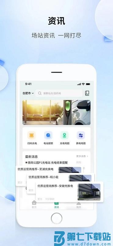 安徽充换电app v1.1.19 3