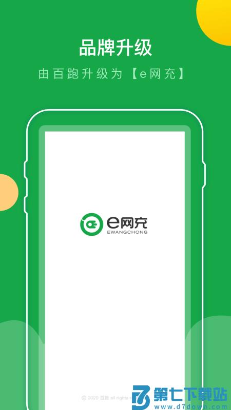 e网充手机版 v1.2.6 2