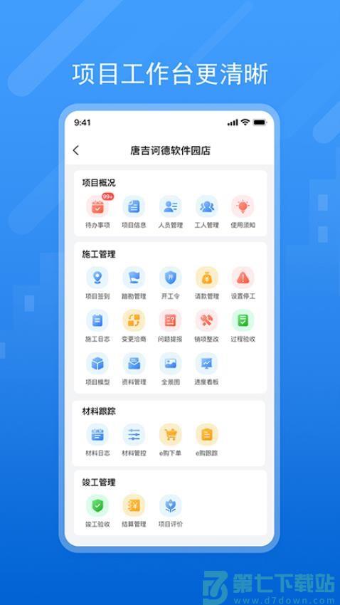唐吉e装官网版v5.56.1 2