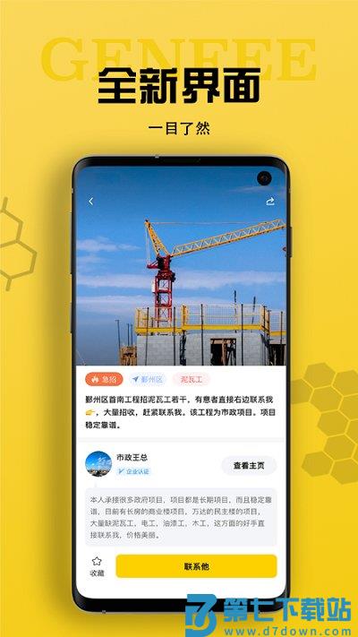 工蜂app v3.7.3 安卓最新版 3