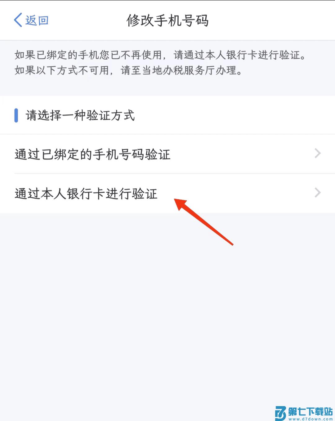 个人所得税app怎么更改手机号码 个人所得税app怎么更改手机号码