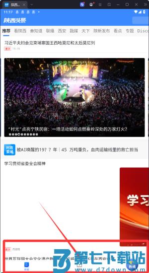 陕西头条官方版